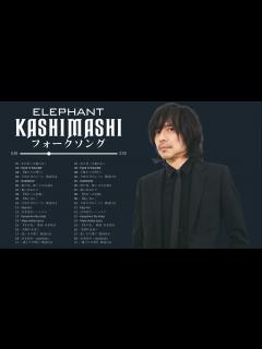 [画像][x]エレファントカシマシベストソング || トップ20のエレファントカシマシ曲 || Elephant Kashimashi Greatest ... 余白なし