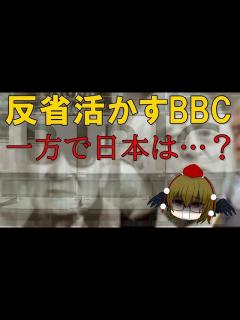 [画像][x]反省を活かし 芸能界の闇を 伝えたBBC 半面で際立つ 日本メディアの異常さが 酷い【文々。新聞 外部出張所】 - YouTube 余白なし