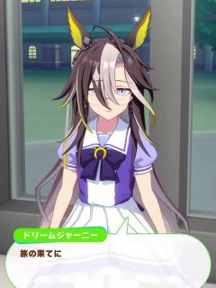 [画像][x]ウマ娘 ドリームジャーニー2 #ウマ娘プリティーダービー #ウマ娘 #ドリームジャーニー #吉岡茉祐 - YouTube 余白なし