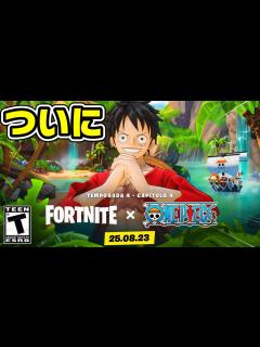 [画像][x]【フォートナイト】シーズン4でフォトナとワンピースがついにコラボ！？【Fortnite】【ワンピース】【コラボ】【シーズン4】 - YouTube 余白なし