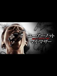 [画像][x]映画『ユー・アー・ノット・マイ・マザー』予告 - YouTube 余白なし