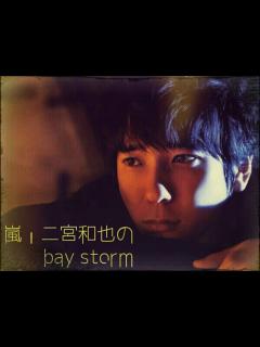 [画像][x]嵐・二宮和也のbay storm*20140928 - 動画 Dailymotion 余白なし