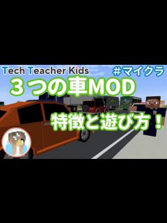 [画像][x]マイクラの3つの車MODの特徴と遊び方をご紹介！ - YouTube 余白なし