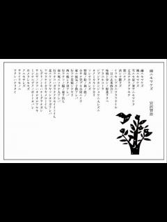 [画像][x]雨ニモマケズ 宮沢賢治 朗読 - YouTube 余白なし