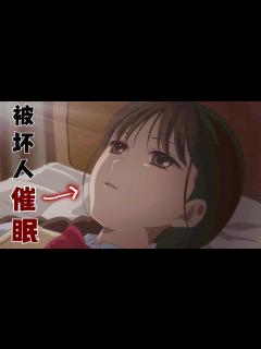 [画像][x]清純的她被壞人催眠後愛上對方，從極度唾棄到極度服從！日本動畫《瀕危物種少女》下半部 - YouTube 余白なし