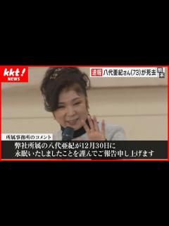 [画像][x]歌手の八代亜紀さんが死去 73歳 八代市出身 - YouTube 余白なし