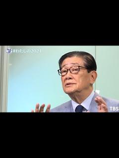 [画像][x]『報道の日2021』関口宏「#わたしの2021」YouTube特別企画【TBS】 - YouTube 余白なし