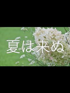 [画像][x]～夏は来ぬ～ 唱歌 / 初音ミク - YouTube 余白なし