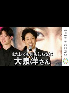 [画像][x]大泉洋、舞台の幕が下りないハプニング発生 誰もタイミングを知らず「逆に遅くなってんの？」 映画『騙し絵の牙』公開前夜祭イベント - YouTube 余白なし