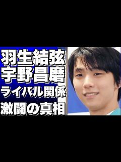[画像][x]羽生結弦と宇野昌磨の関係はライバルだった！？羽生結弦への気持ちを明かす - YouTube 余白なし