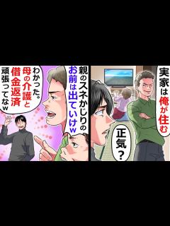 [画像][x]家を出て行った兄が突然帰ってきて家に住むから出ていけと言い出した。喜んで出て行った結果 - YouTube 余白なし