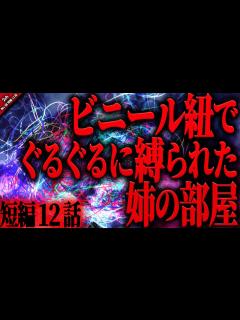 [画像][x]【短編 怖い話 2ch】生活感のないモデルハウスみたいな強烈に違和感のある友人の家…。奇妙で怖い短編集全12話【ゆっくり怖い話作業用/睡眠用 ... 余白なし