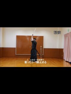 [画像][x]【柳心照智流】 稲妻 【居合】 - YouTube 余白なし