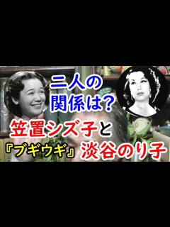 [画像][x]本当に、笠置シズ子のライバルだったの！？淡谷のり子を解説します。 - YouTube 余白なし