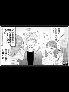 [画像][x]我が子ながらビックリ…！「結婚挨拶」で初めて知った娘・息子の恋愛事情vol.1 | 女子力アップCafe Googirl 余白なし