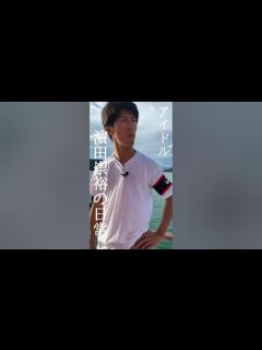 [画像][x]【アイドルVlog】濵田崇裕の頭の中を知りたいあなたへ 〜リア突WEST. マレーシアver.〜 - YouTube 余白なし