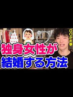 [画像][x]結婚確率が上がる女性がやった方が良い事【恋愛切り抜き 余白なし