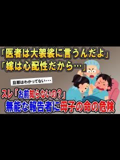 [画像][x]【2ch 報告者キチ】妊娠中の嫁が母子共に危険な状況なのに非協力的な夫→スレ「お前知らないの？」【ゆっくり解説】 - YouTube 余白なし