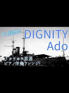 [画像][x]【ピアノ伴奏（カラオケ）】DIGNITY / Ado 映画「沈黙の艦隊」主題歌 大沢たかお主演 弾き語り 1番のみ コード進行付き B'z提供 ... 余白なし