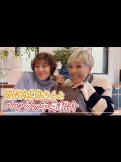 [画像][x]初！バッグの中身紹介をRIKACOと一緒にやりました〜♪【ピーター/池畑慎之介】 - YouTube 余白なし