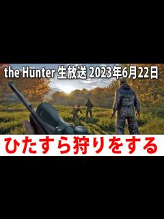 [画像][x]ひたすら狩りをするライブ配信(オーストラリア編)【アフロマスク 2023年6月22日 余白なし