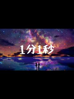 [画像][x]1分1秒(1분1초) - もさを。(모사오) 일본어 한국어 가사 - YouTube 余白なし