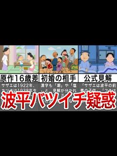 [画像][x]【黒歴史が発覚！？】磯野家の家族構成をよくみると...年齢差が謎すぎる【サザエさん】 - YouTube 余白なし