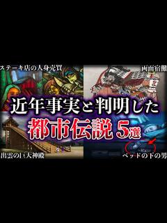 [画像][x]【ゆっくり解説】近年事実と判明した世界の都市伝説5選【Part4】 - YouTube 余白なし