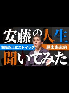 [画像][x]インタビュー｜資産形成チャンネルの安藤にこれまでの人生と今後のビジョンを聞いてみた！ - YouTube 余白なし