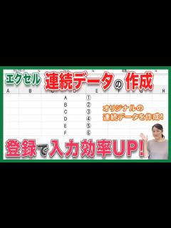 [画像][x]【エクセル 連続データ】エクセルで連続データを自分で作成する方法！エクセルで連続データは自分で作成できます。連続データを作成できると入力効率が ... 余白なし
