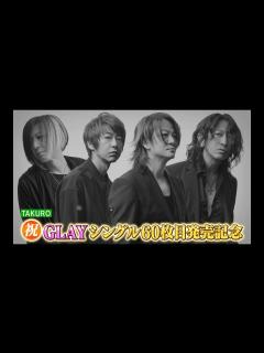 [画像][x]祝！GLAYシングル60枚目発売記念「60枚振り返りコメンタリー」ダイジェスト - YouTube 余白なし