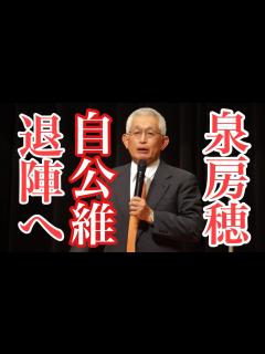 [画像][x]明石市の泉房穂・前市長が激しくダメ政治を斬る ！長妻昭・時局講演会 - YouTube 余白なし