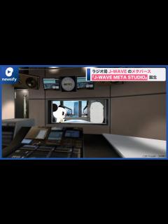 [画像][x]ラジオ局J-WAVEのメタバース「J-WAVE META STUDIO」誕生(2022年10月18日) - YouTube 余白なし