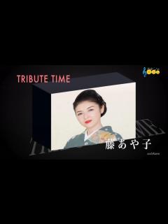 [画像][x]5134 SCR ♪ TRIBUTE TIME～藤あや子～ （全7曲） ☆ 170405 - YouTube 余白なし