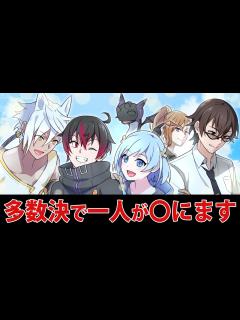 [画像][x]多数決で「〇される人」を今から選びます【漫画 余白なし