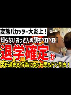 [画像][x]【ゆっくり解説】悲報 バカッター大炎上！電車内で知らないおじさんの頭をペロペロ！史上最悪のキモ過ぎる行為がヤバい！ - YouTube 余白なし