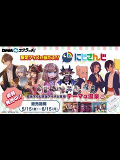 [画像][x]にじさんじ第2弾DMMスクラッチ - YouTube 余白なし