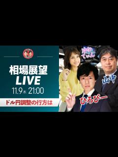 [画像][x]【FX相場予想ライブ】ドル円は152円をトライするのか｜秋の円売り祭り 三羽烏返し！？ - YouTube 余白なし