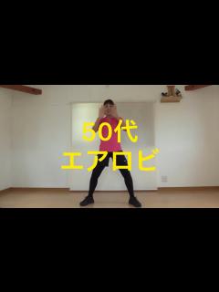 [画像][x]50代・簡単エアロビクスでダイエット8分で脂肪燃焼 - YouTube 余白なし