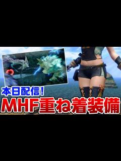[画像][x]おへそが出せちゃう！MHF産シュイ装備の重ね着が作成できるイベントクエスト「全てを拳で打ち砕くために」弓ソロ初見プレイ【モンハンライズ サン ... 余白なし