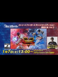 [画像][x]第5回 実況eスポーツスタジアム ストリートファイターV チャンピオンエディション 徳島大会 Vol.2 - YouTube 余白なし