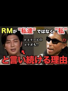 [画像][x]BTS RMの主語が話題に...。テイラーと！？！？【衝撃】 - YouTube 余白なし