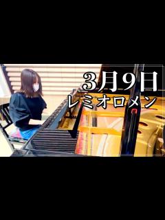 [画像][x]3月9日/レミオロメン - YouTube 余白なし
