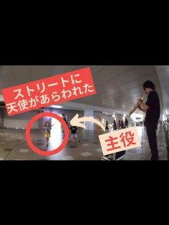 [画像][x]【ひまわりの約束】をサックスで吹いたらみんな歌いだして駅前がパニックに - YouTube 余白なし