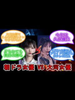 [画像][x]朝ドラ女優VS大河女優の覇権争いが始まる!? #乃木坂46 #山下美月 #久保史緒里 【坂道オタ反応集】 - YouTube 余白なし