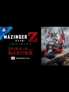 [画像][x]PS Video『劇場版 マジンガー Z ／ INFINITY』配信予告 - YouTube 余白なし