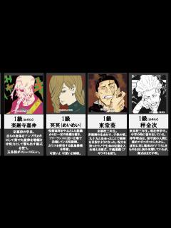 [画像][x]【2022年最新 呪術廻戦】呪術師 階級別一覧(4級～特級) 等級 強さ【比較】【ランキング】【キャラクター】 - YouTube 余白なし