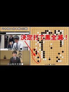 [画像][x]井山裕太王座VS余正麒八段 阿含桐山杯本戦2回戦 - YouTube 余白なし