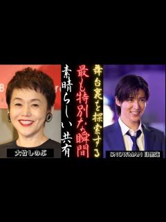 [画像][x]大竹しのぶインスタグラム更新：SNOWMAN 目黒蓮と華麗なる月 第9話 | 新しい日記 - YouTube 余白なし