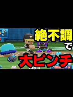 [画像][x]パワプロ2024】＃7ドアラと愉快な仲間たち【＃ゆっくり実況】 - YouTube 余白なし